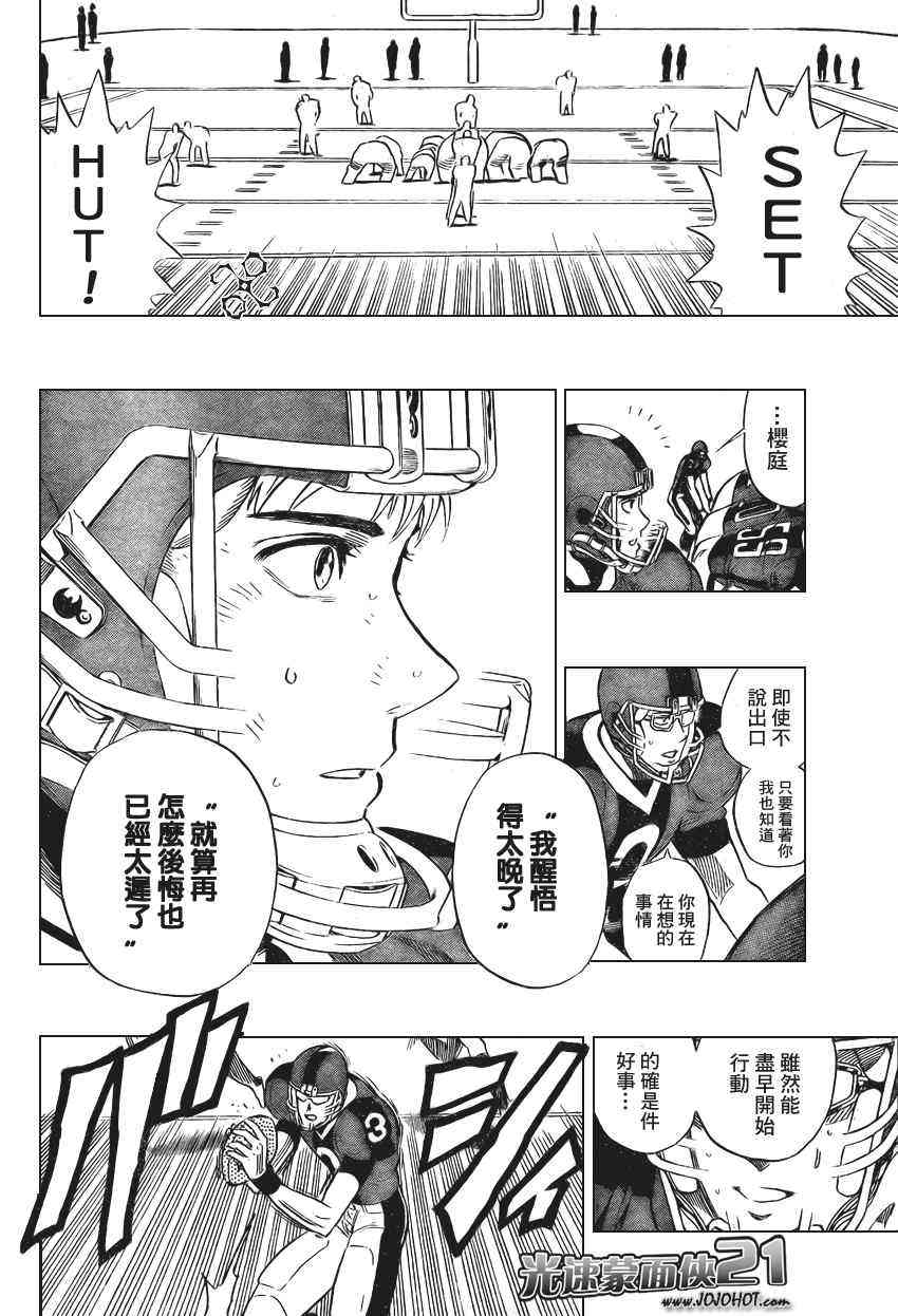 光速蒙面侠21 328话 第15页