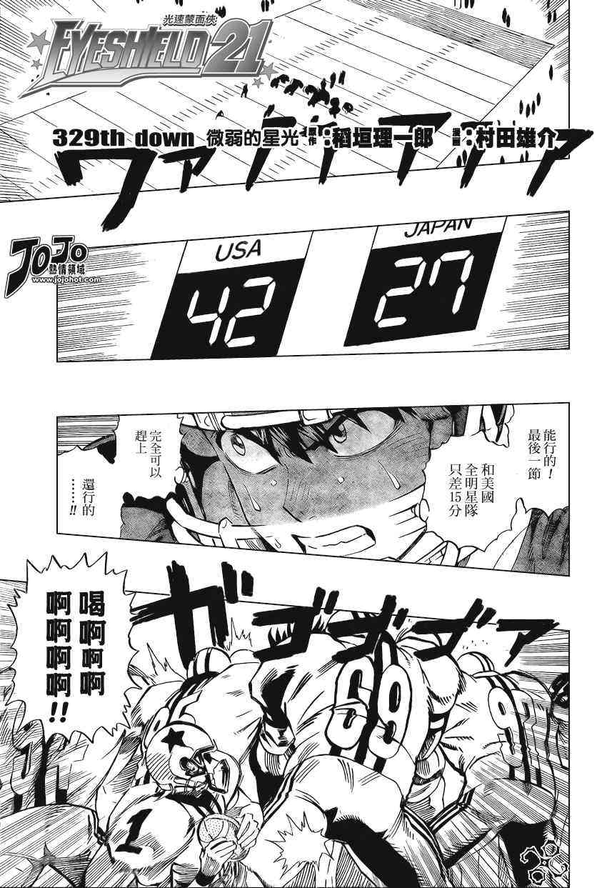 光速蒙面侠21 329话 第0页