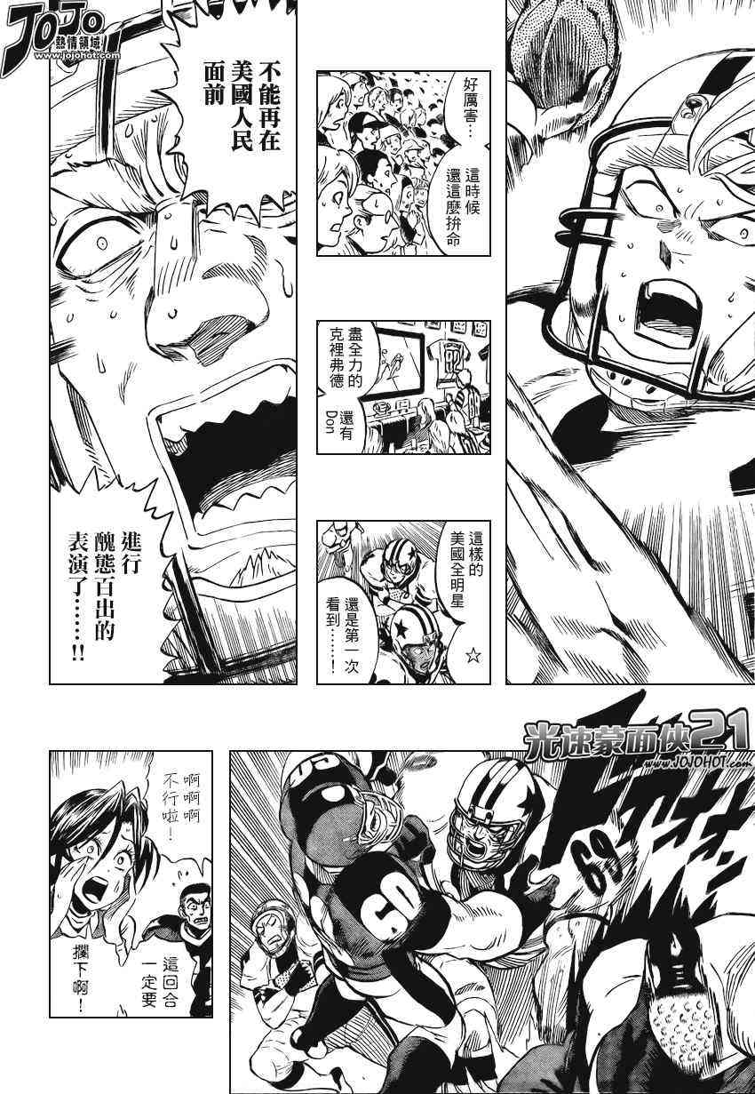 光速蒙面侠21 329话 第1页