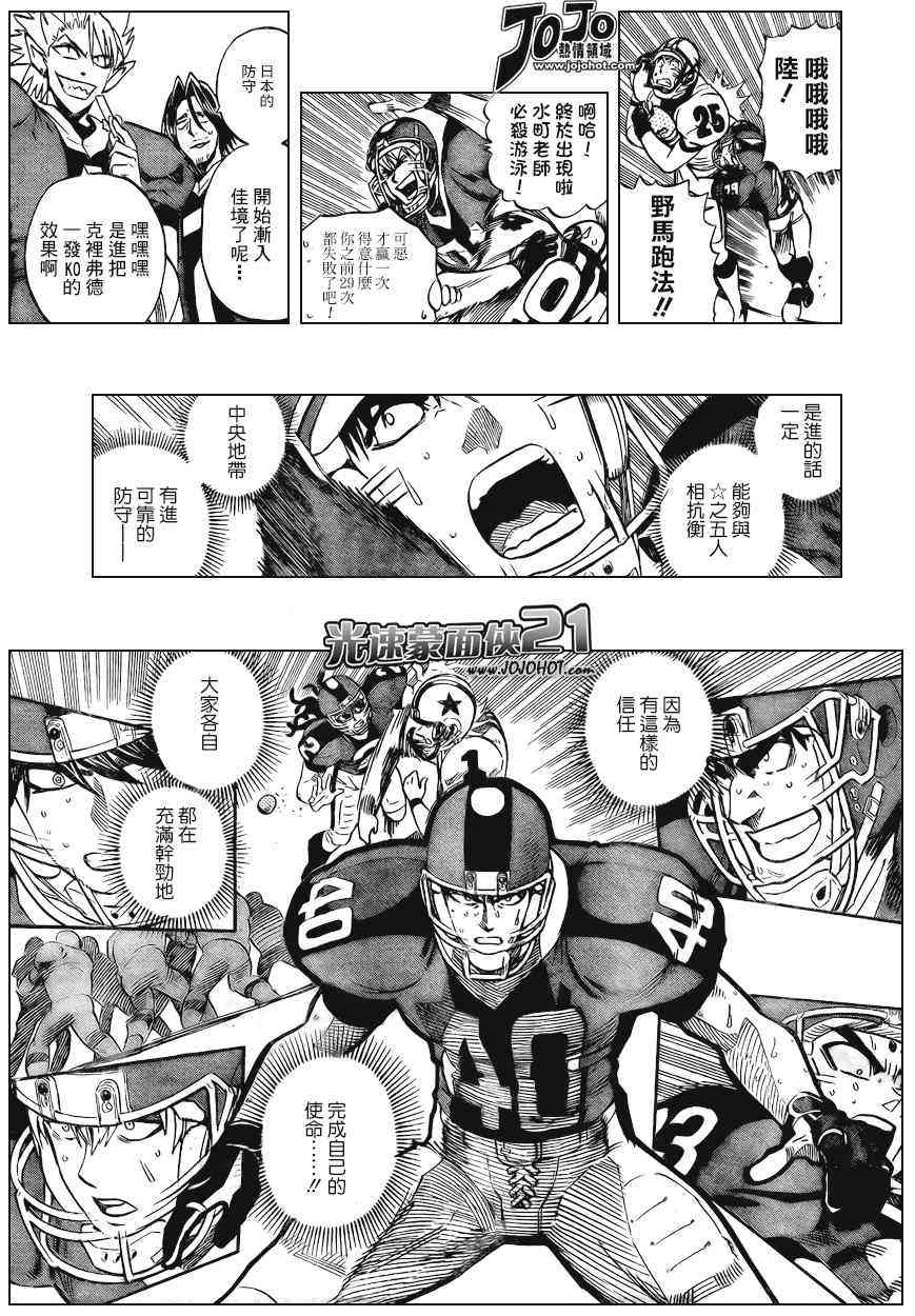 光速蒙面侠21 329话 第2页