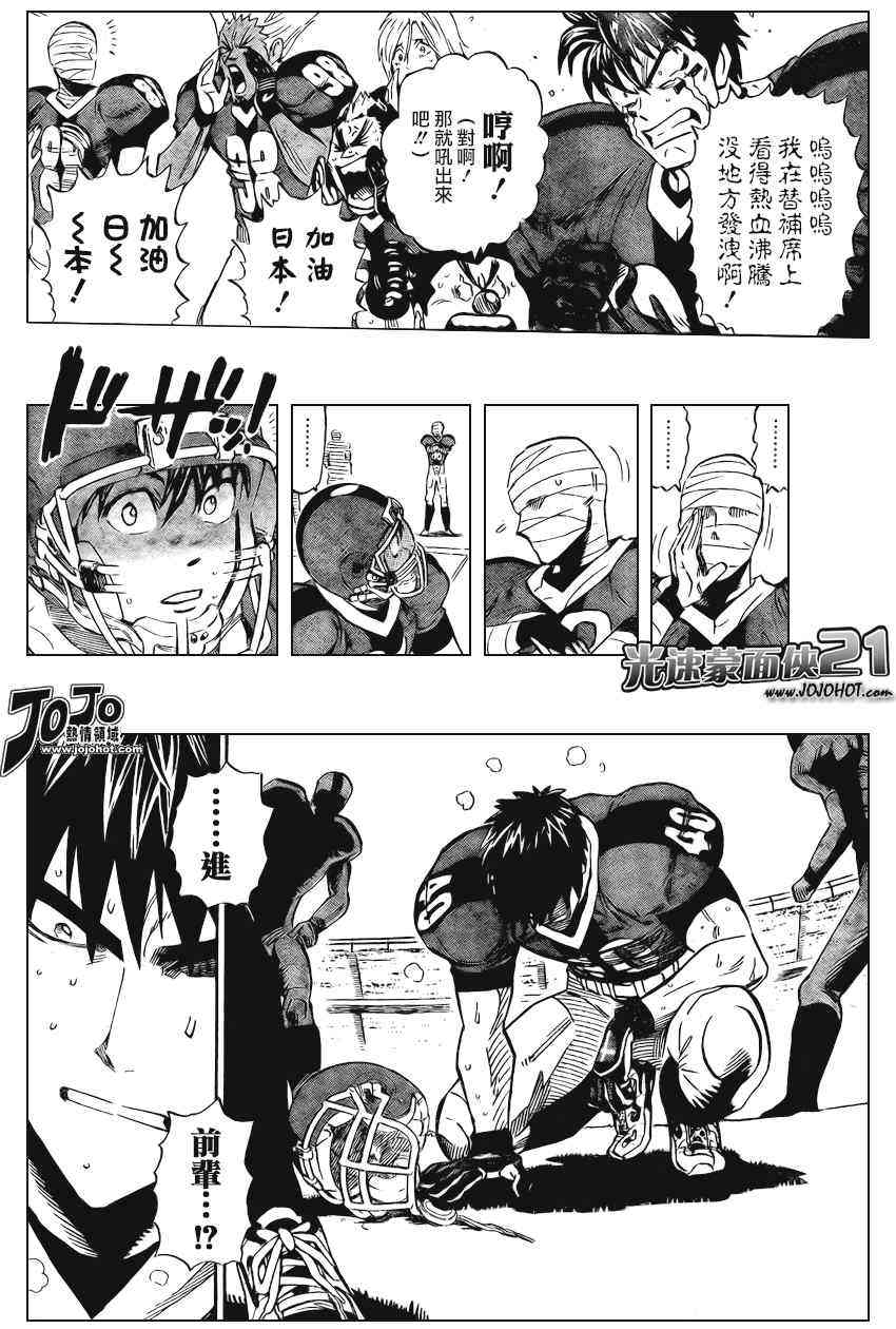 光速蒙面侠21 329话 第3页