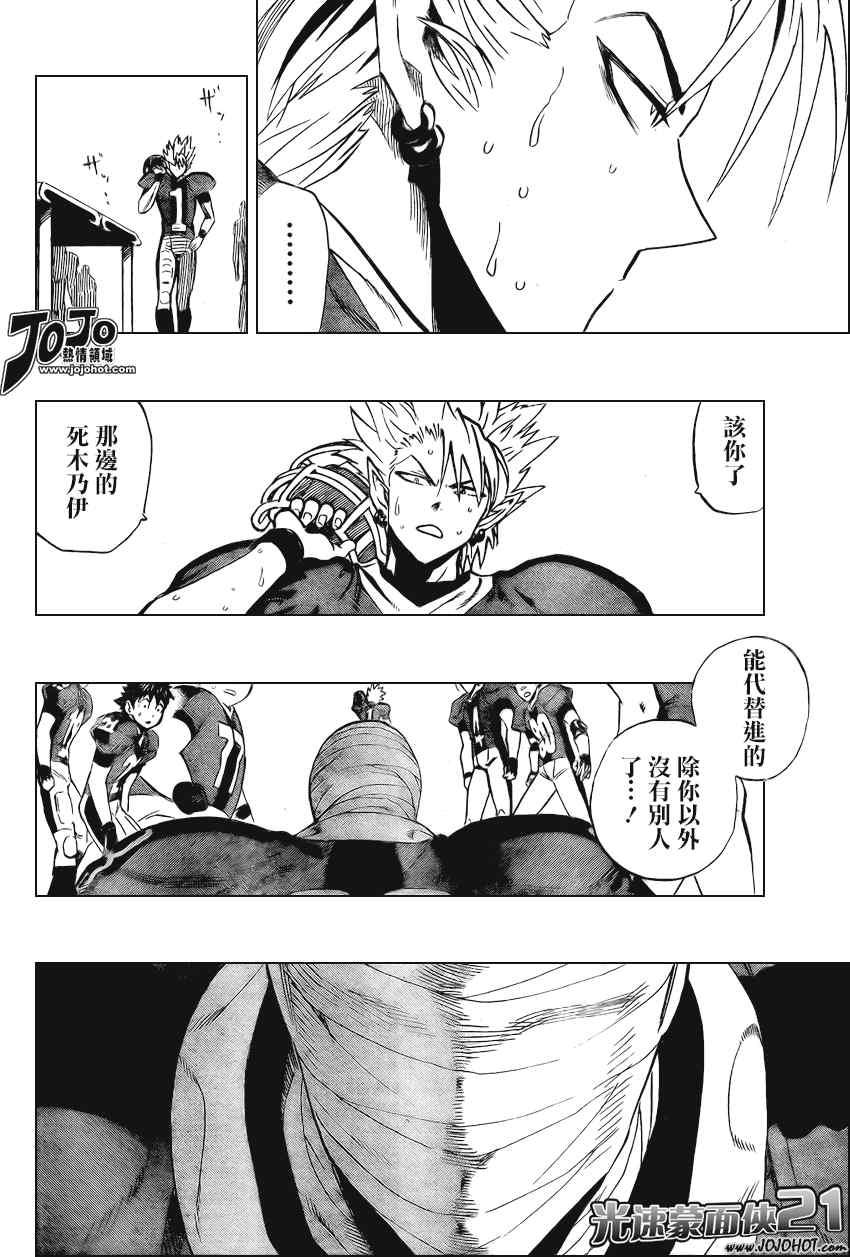 光速蒙面侠21 329话 第5页