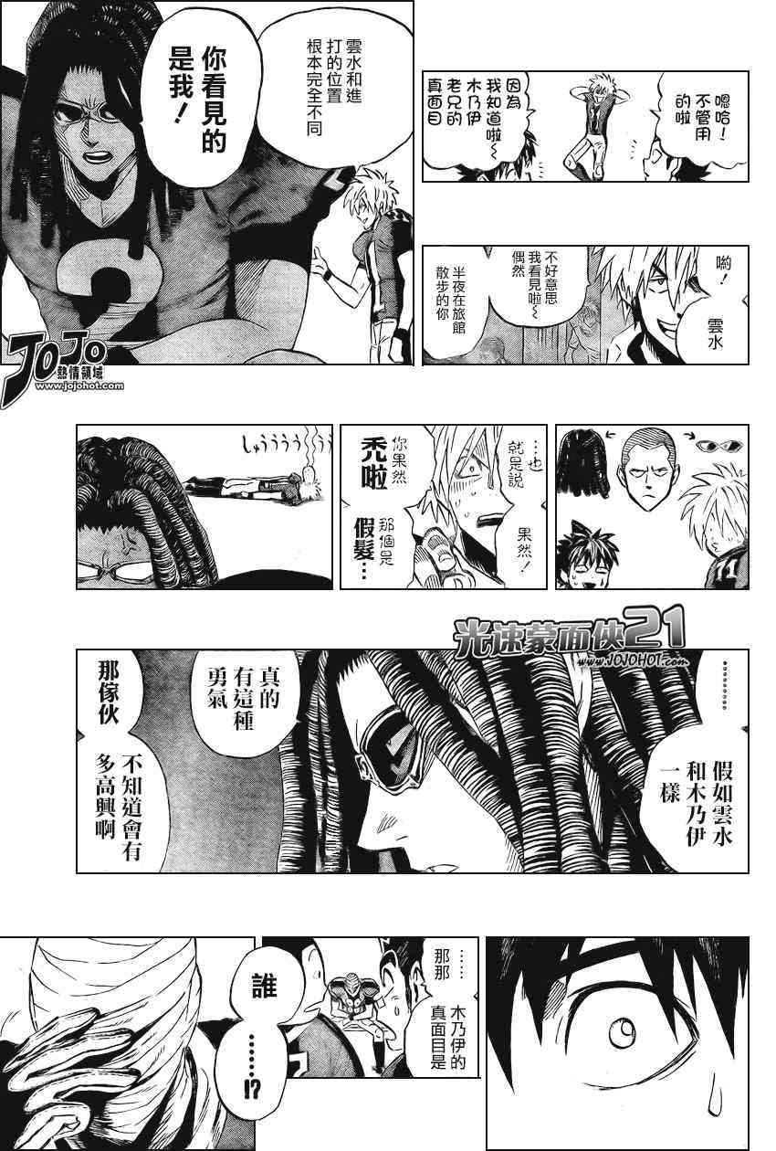 光速蒙面侠21 329话 第6页