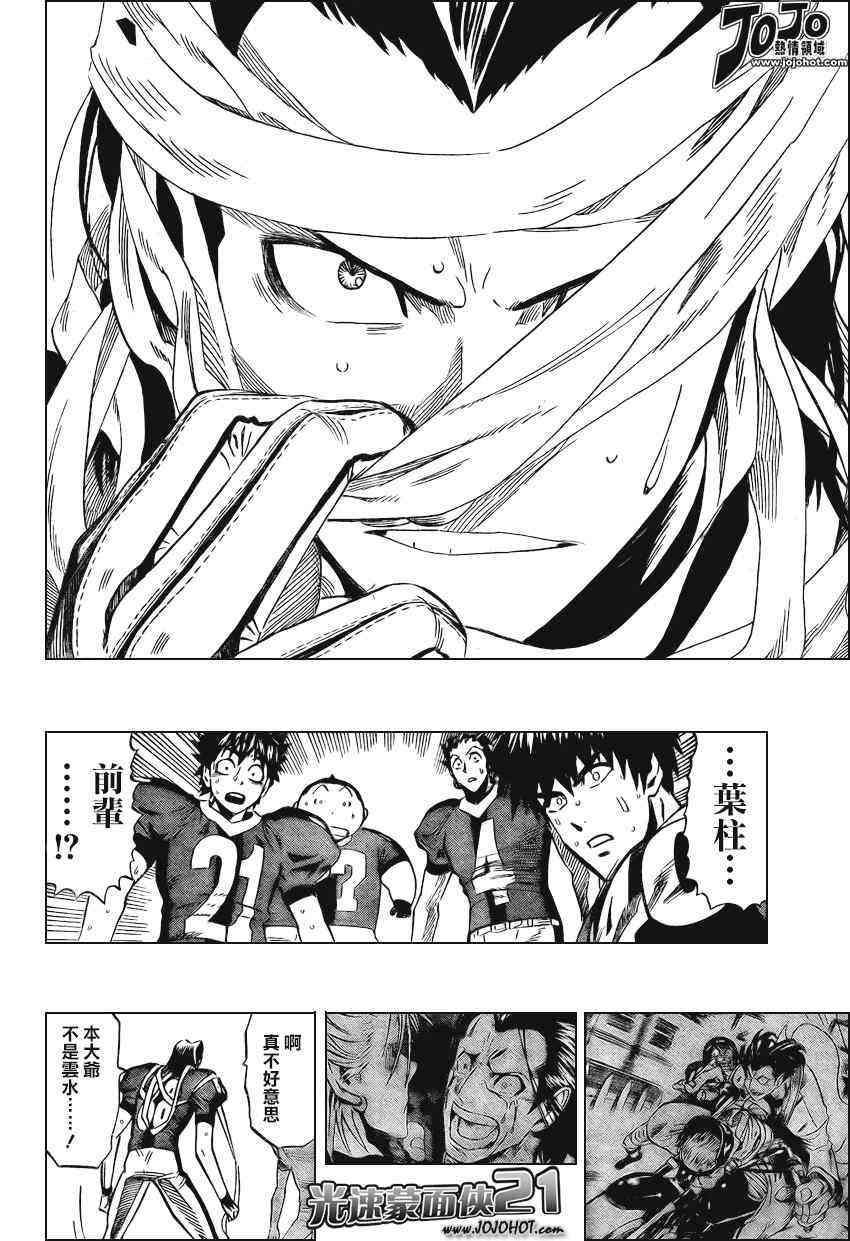 光速蒙面侠21 329话 第7页