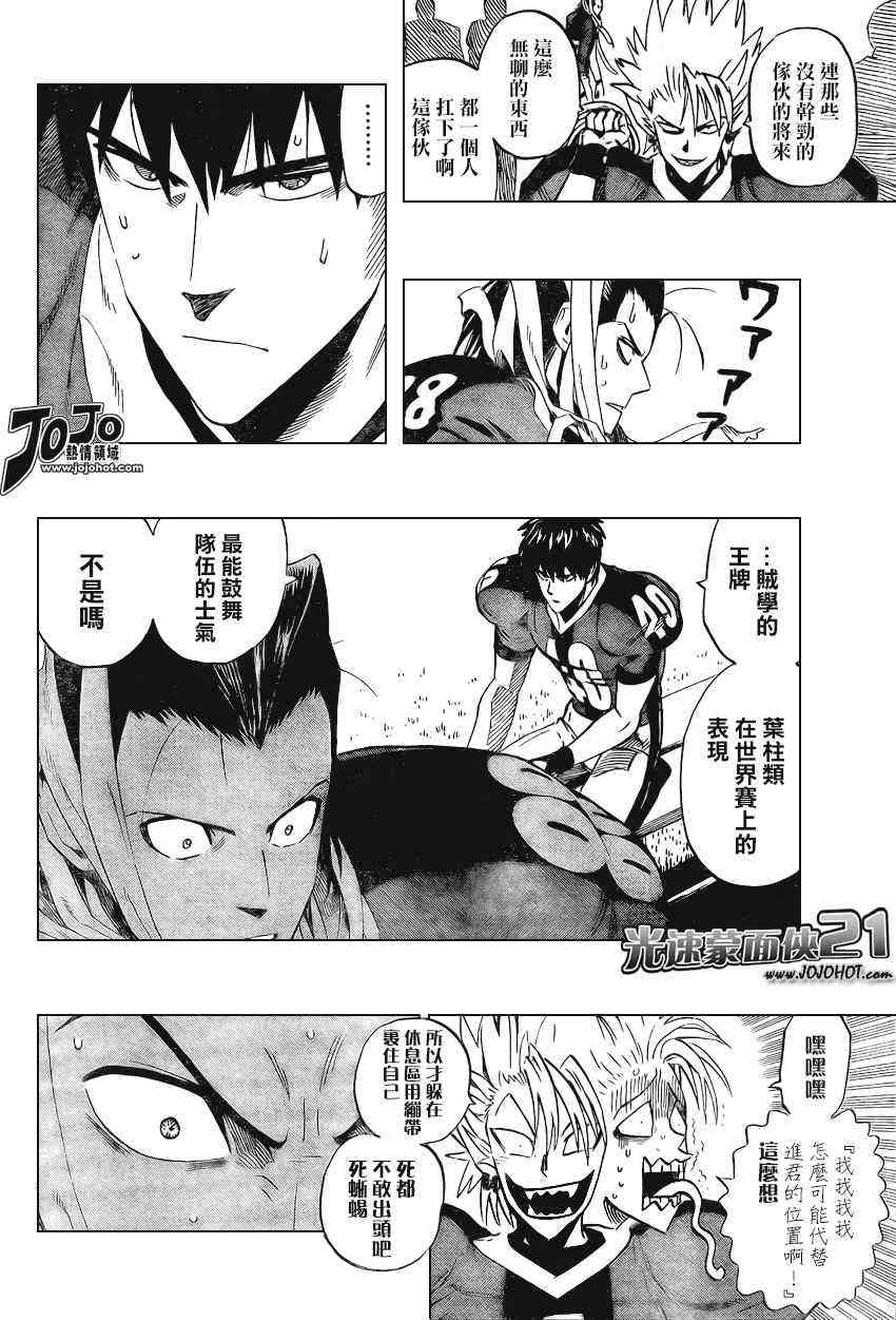 光速蒙面侠21 329话 第9页