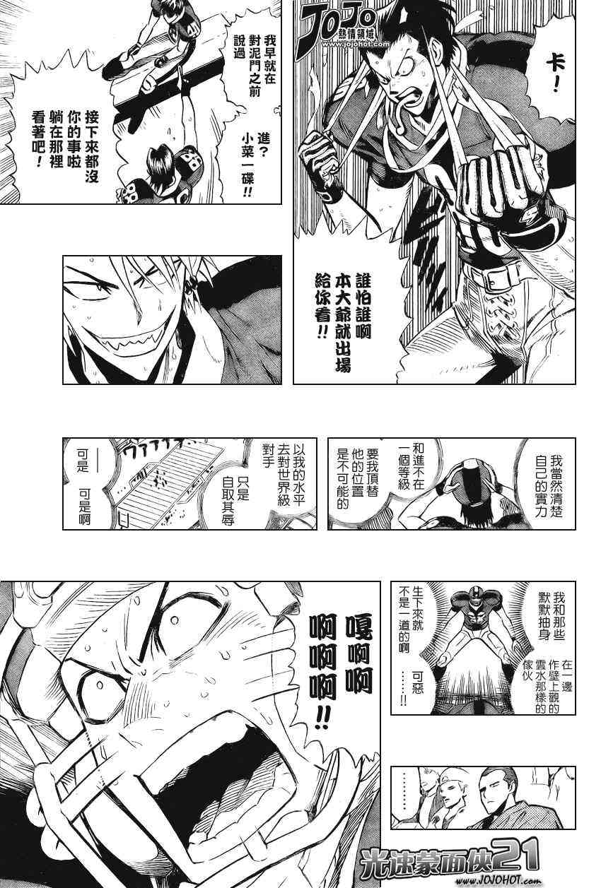 光速蒙面侠21 329话 第10页