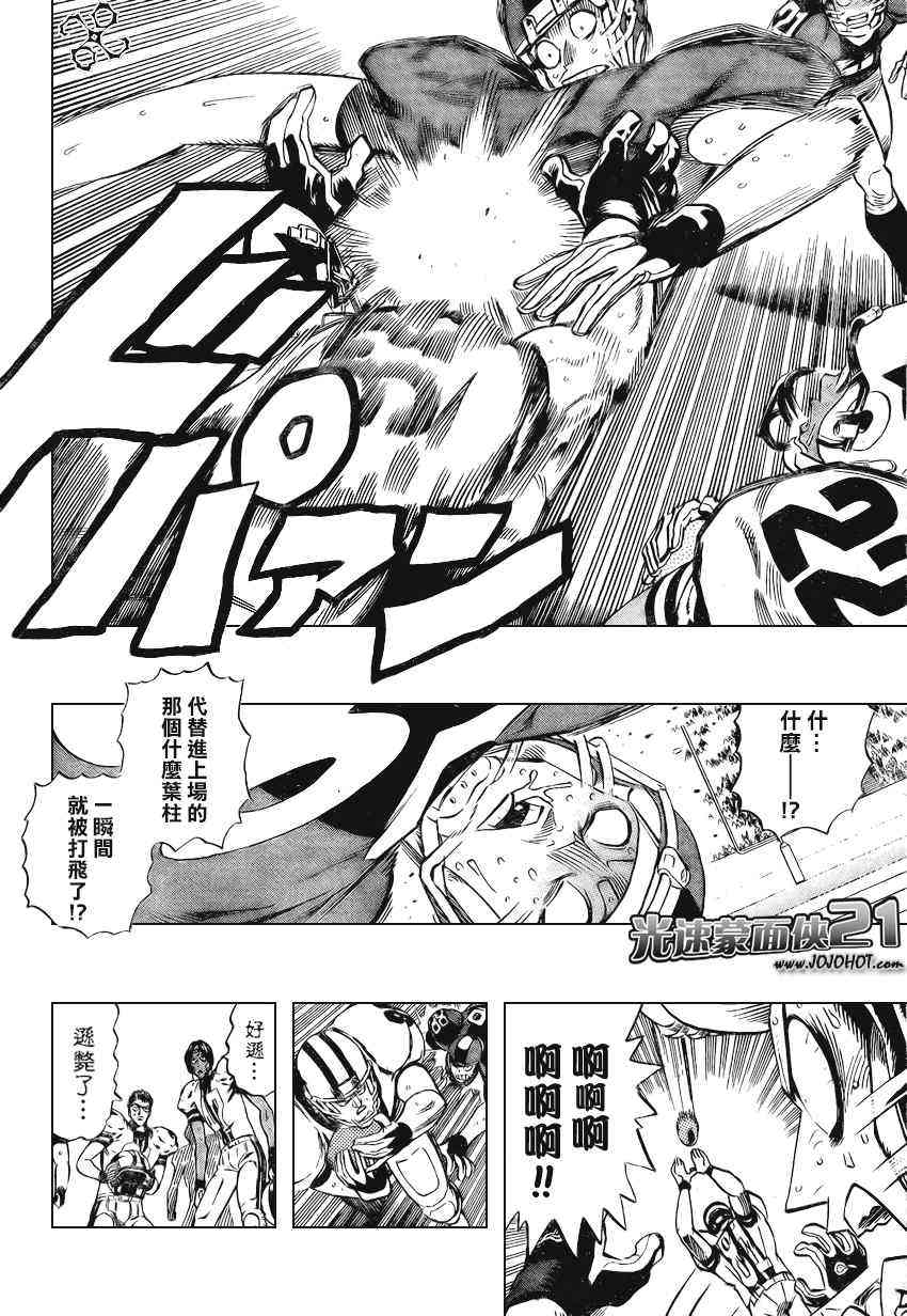 光速蒙面侠21 329话 第11页