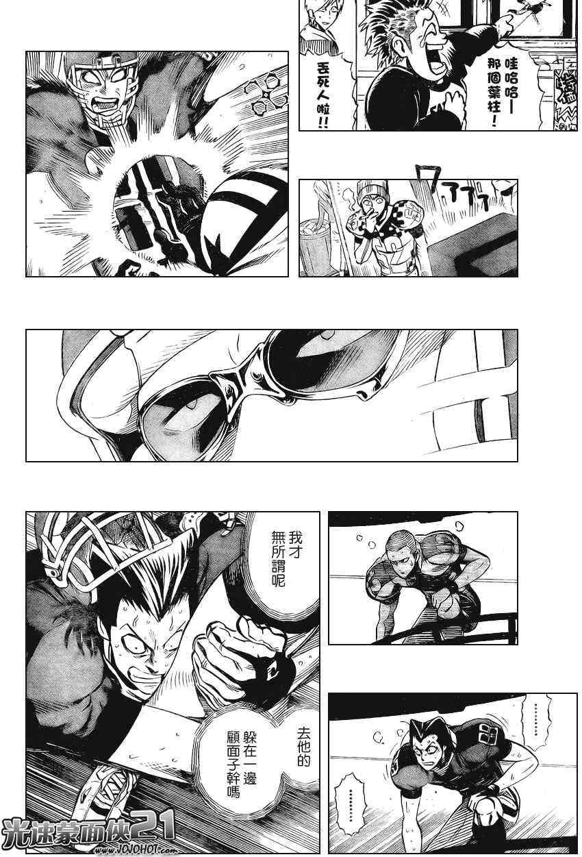 光速蒙面侠21 329话 第13页