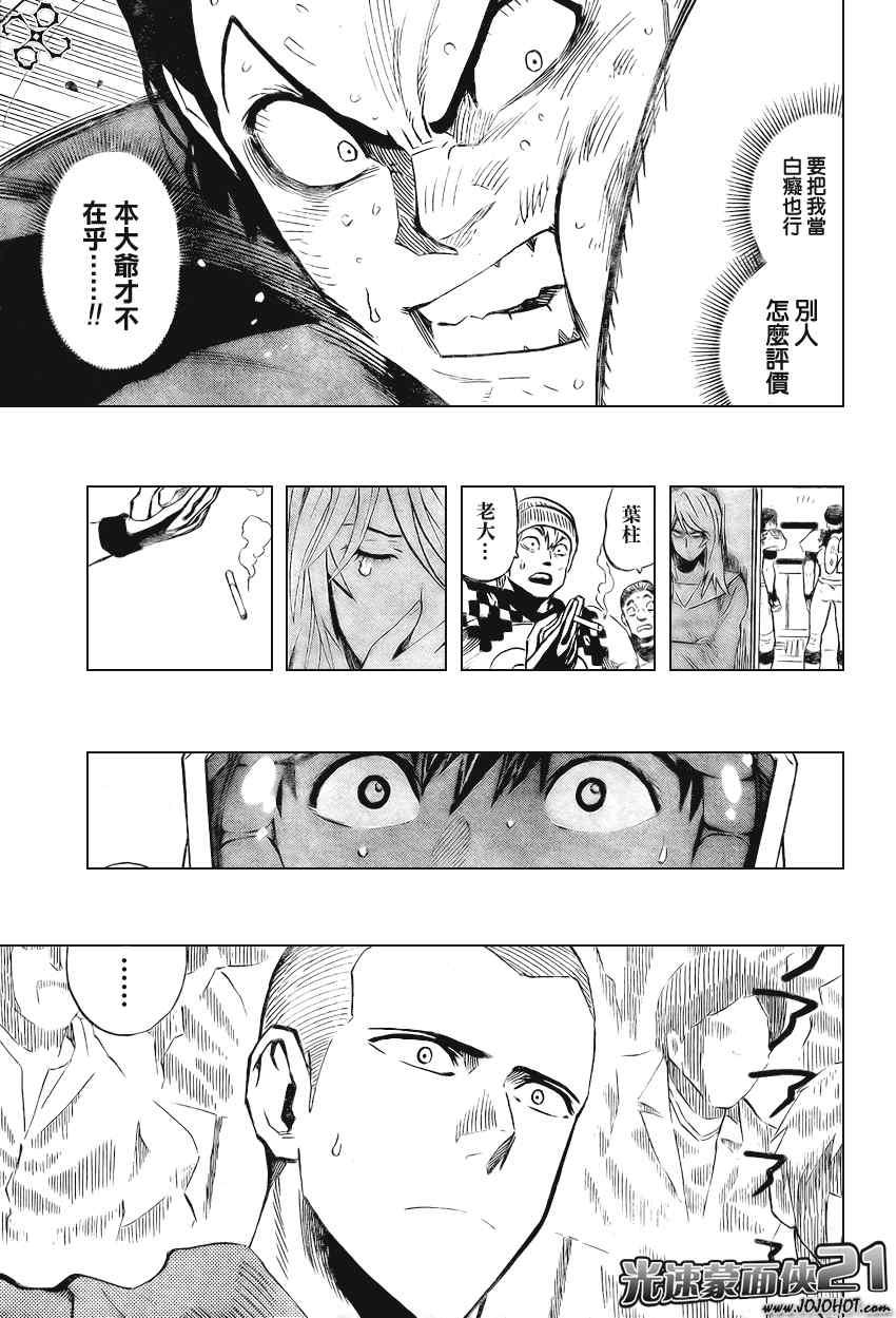 光速蒙面侠21 329话 第14页