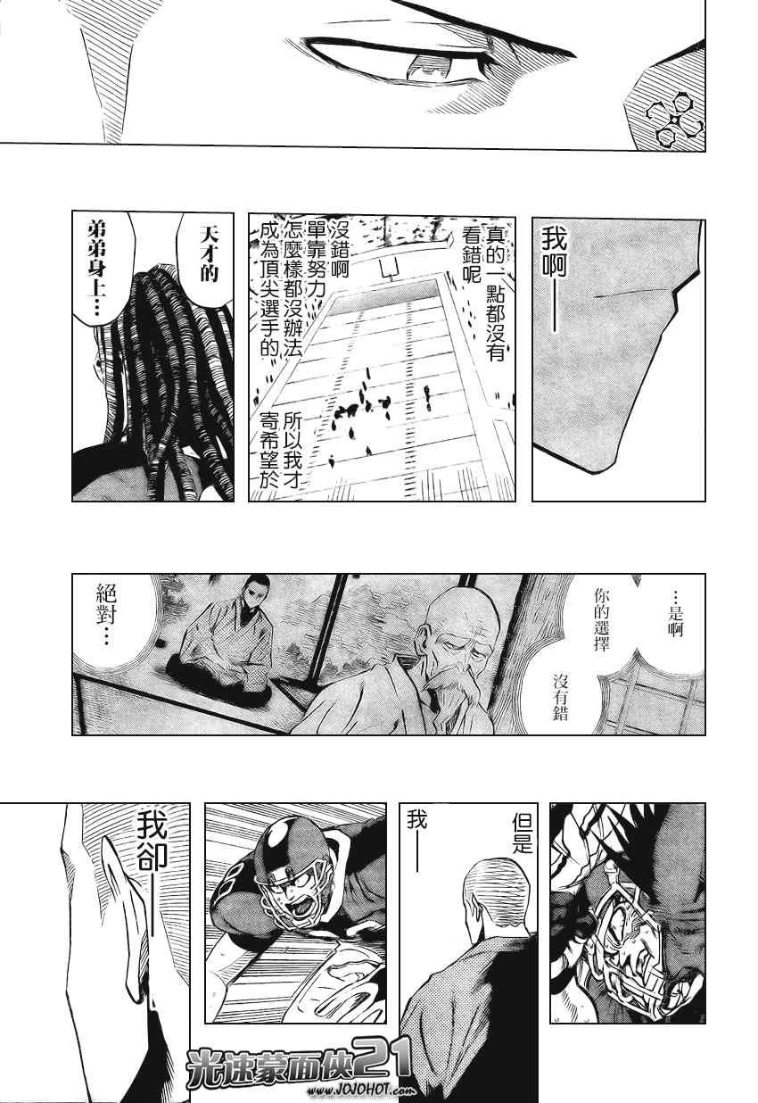 光速蒙面侠21 329话 第16页