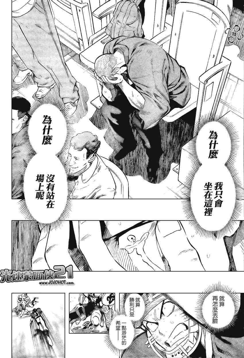 光速蒙面侠21 329话 第17页