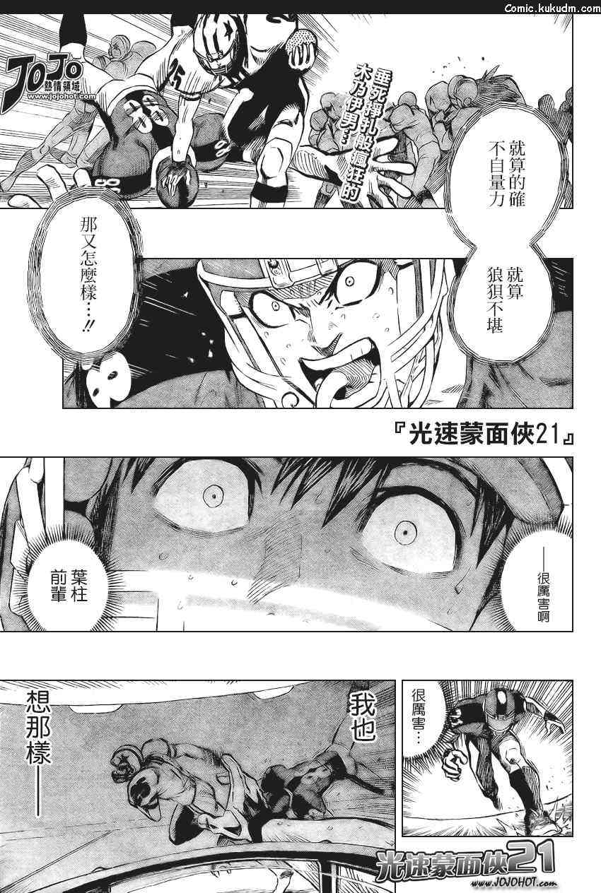光速蒙面侠21330话图