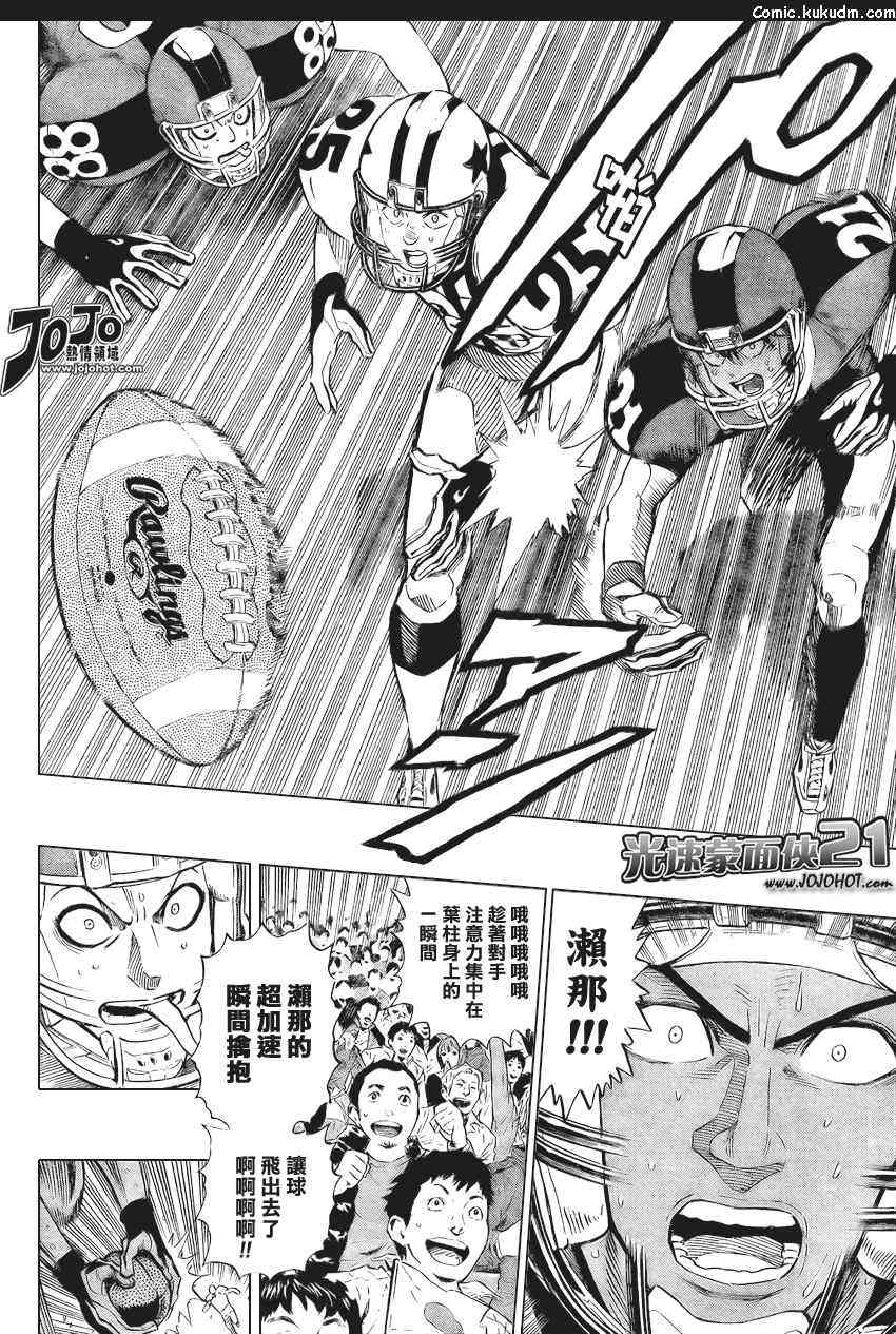 光速蒙面侠21 330话 第1页