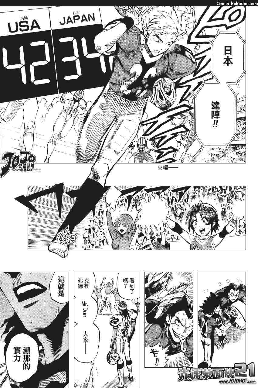 光速蒙面侠21 330话 第2页