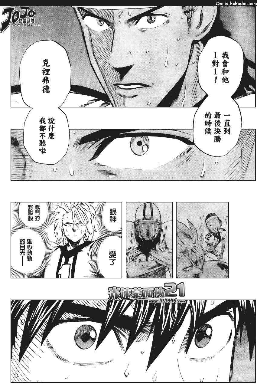 光速蒙面侠21 330话 第3页