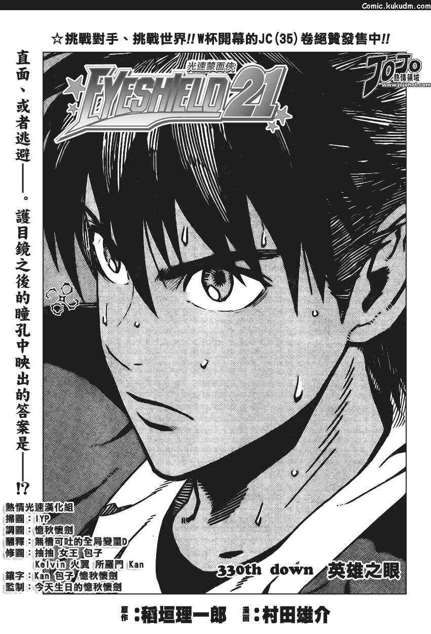 光速蒙面侠21 330话 第4页