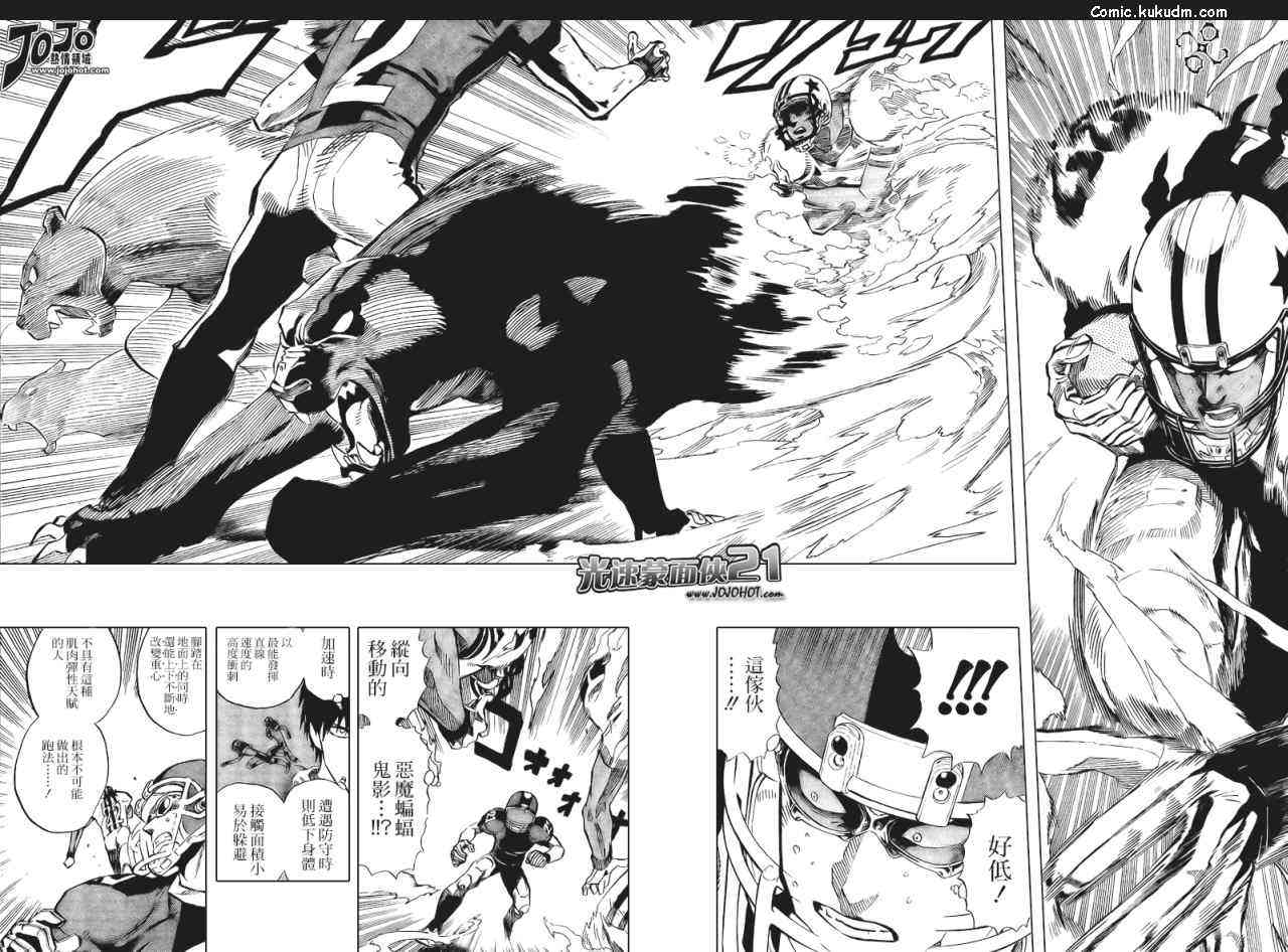 光速蒙面侠21 330话 第5页