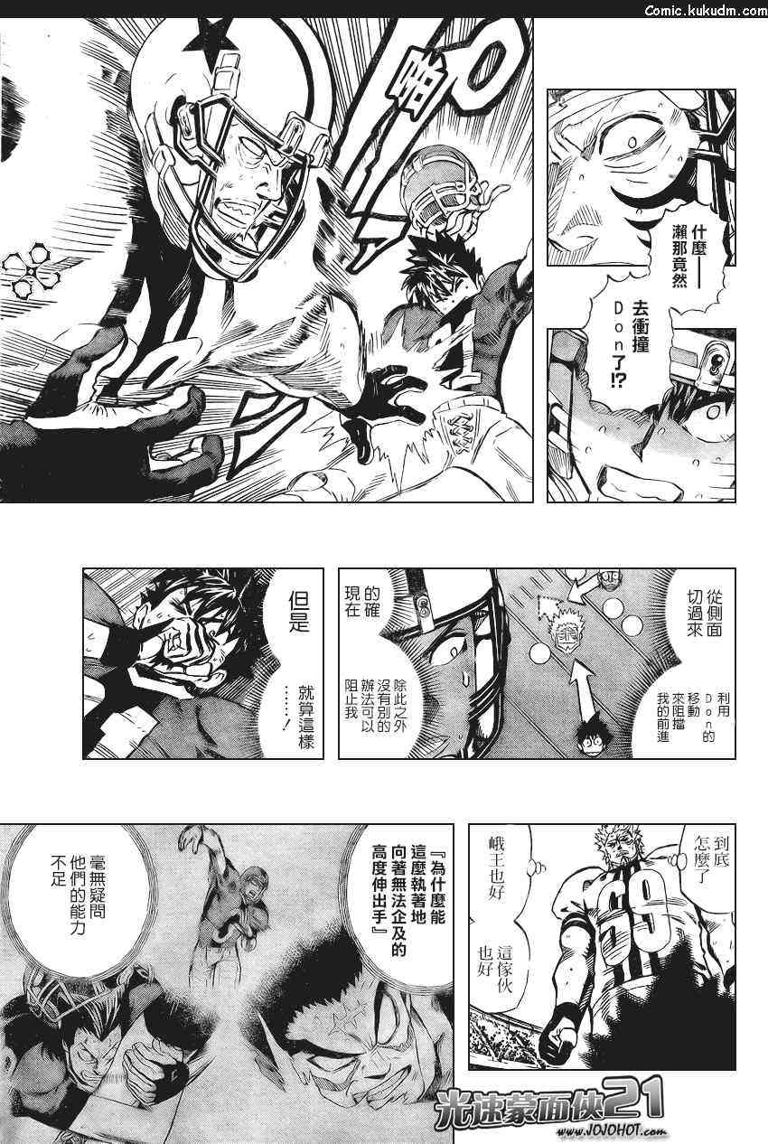 光速蒙面侠21 330话 第8页