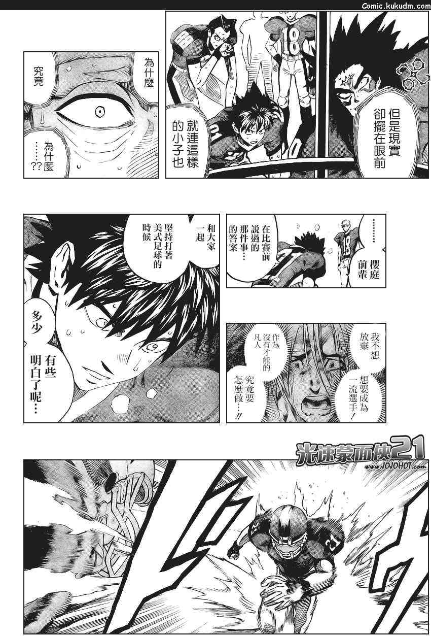 光速蒙面侠21 330话 第9页