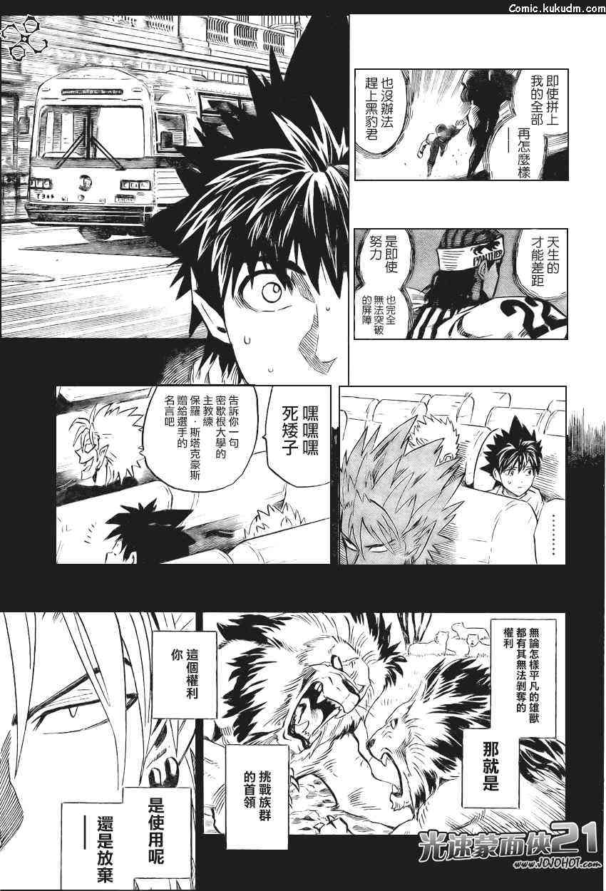 光速蒙面侠21 330话 第10页