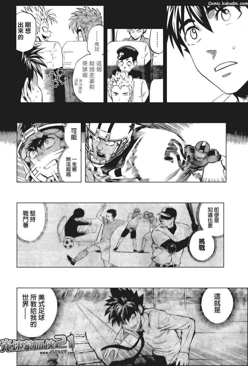 光速蒙面侠21 330话 第11页