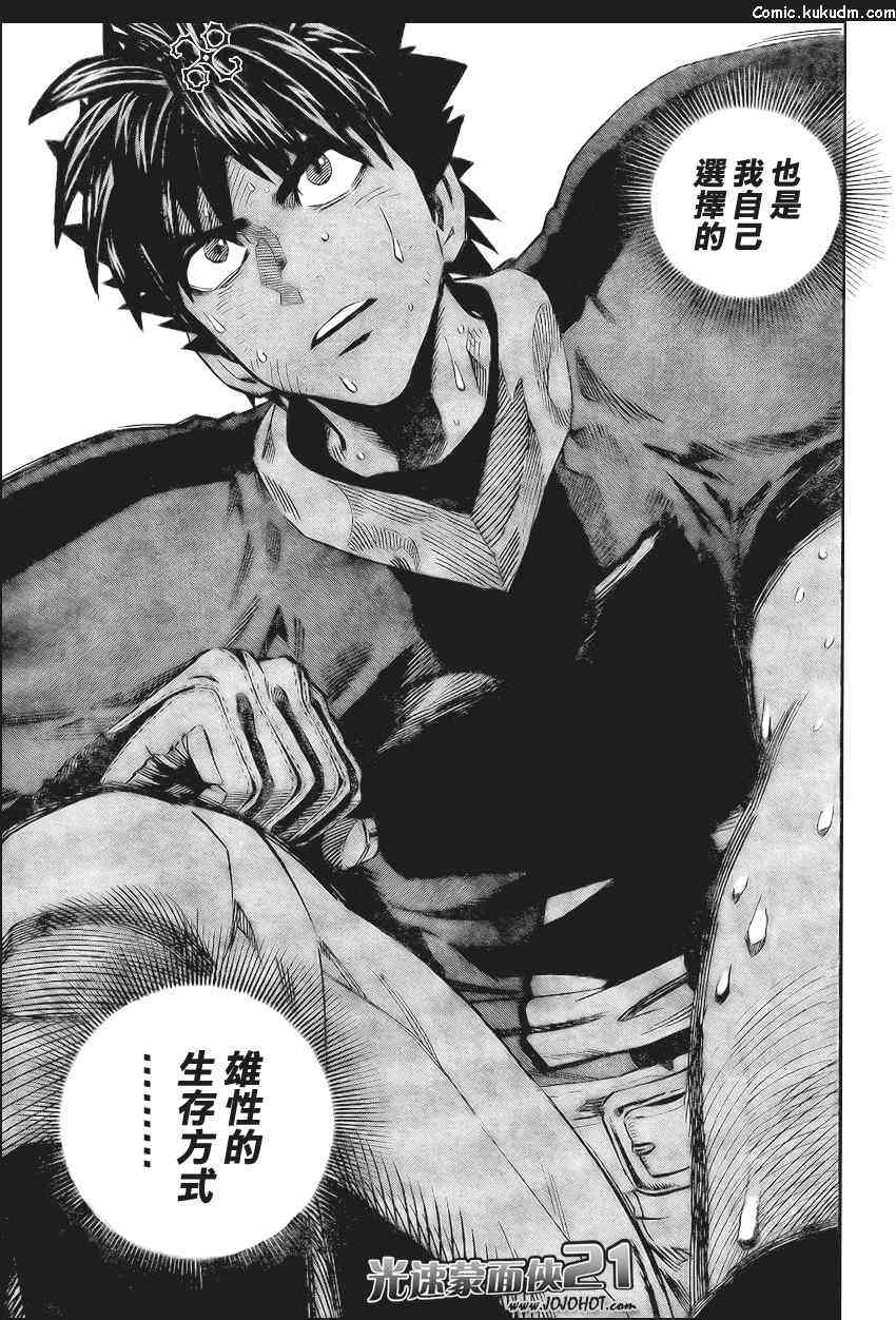 光速蒙面侠21 330话 第12页