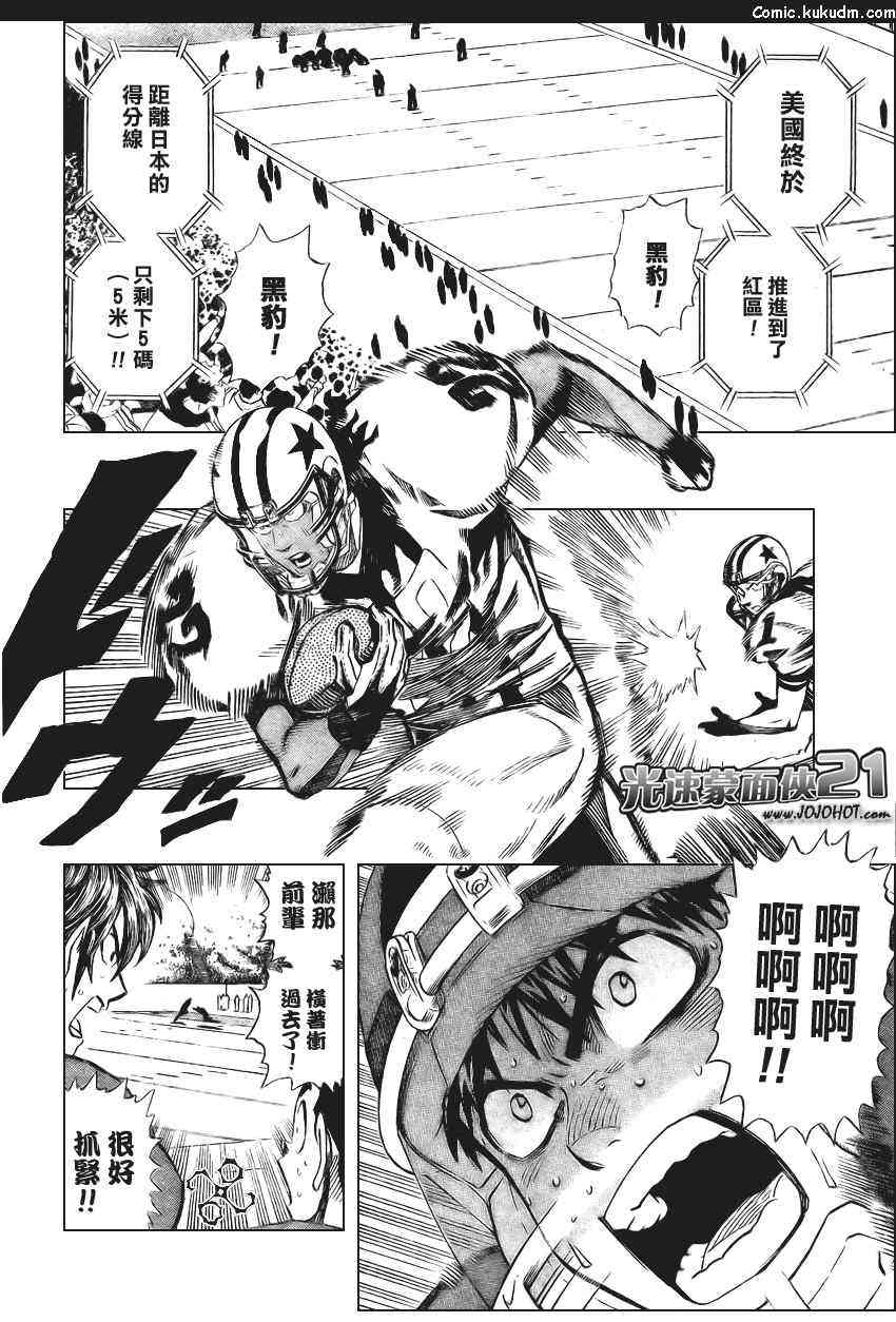 光速蒙面侠21 330话 第13页