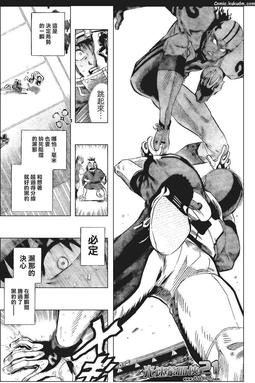 光速蒙面侠21 330话 第14页