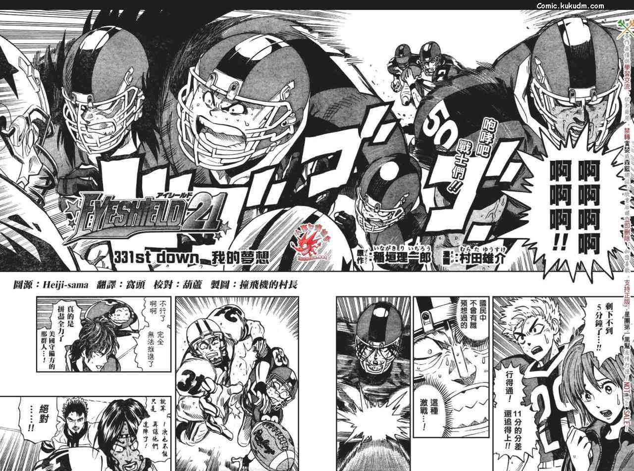 光速蒙面侠21 331话 第3页