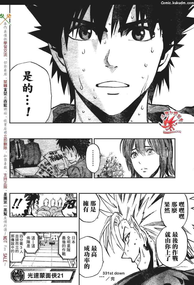 光速蒙面侠21 331话 第15页