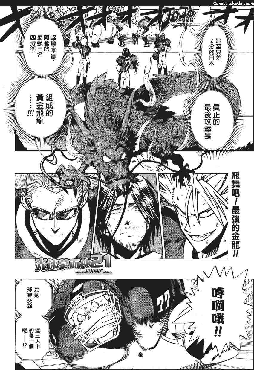 光速蒙面侠21 332话 第1页