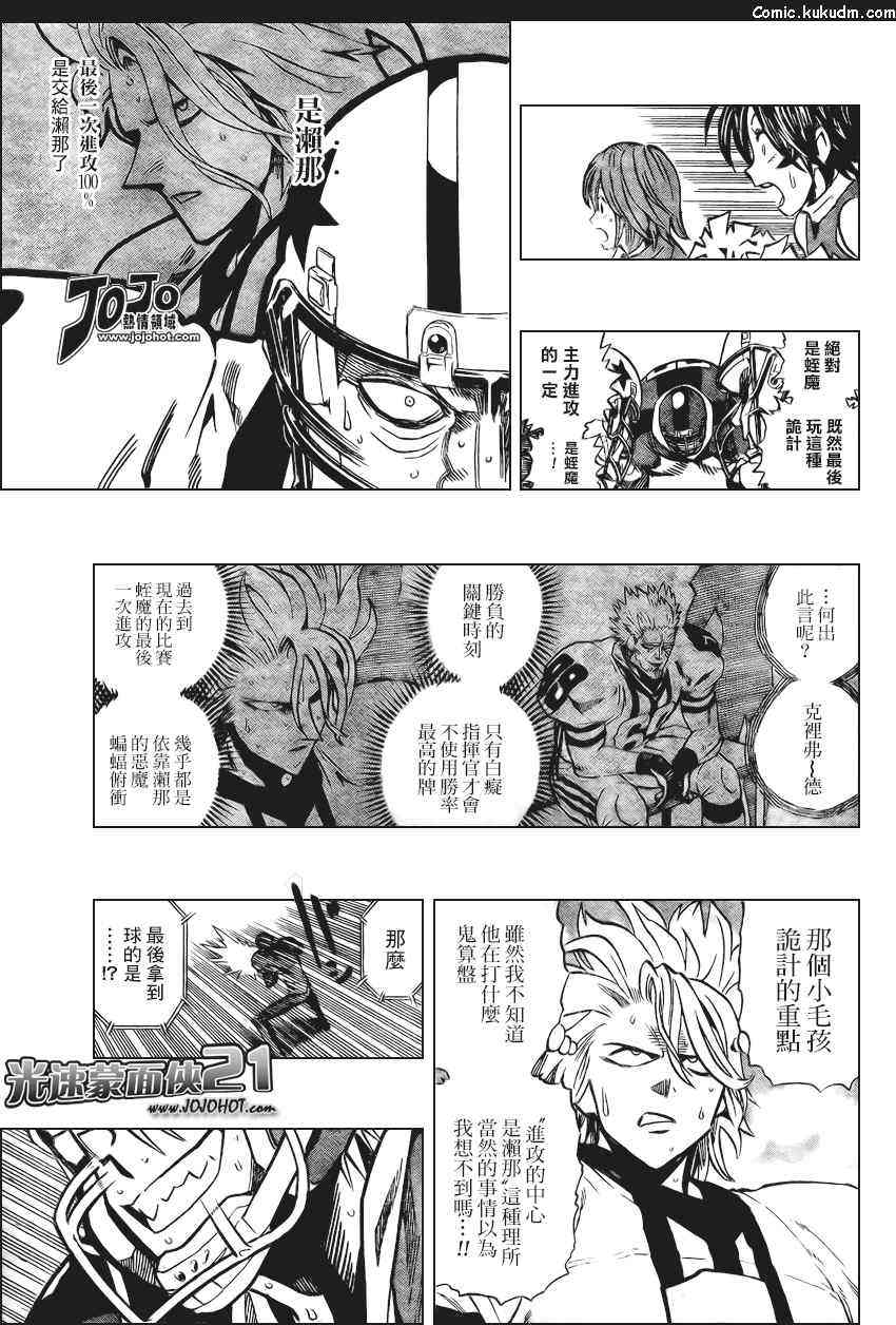 光速蒙面侠21 332话 第2页