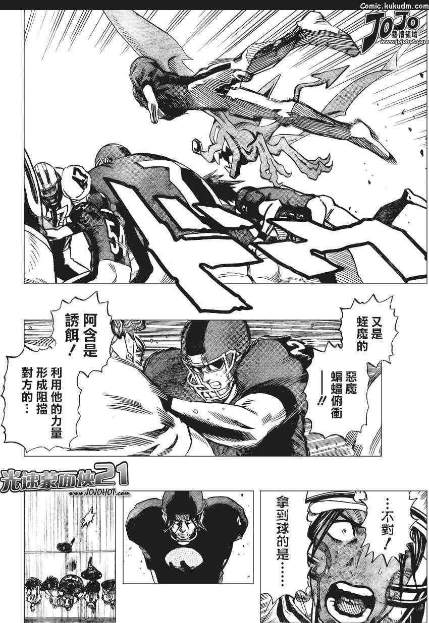 光速蒙面侠21 332话 第3页