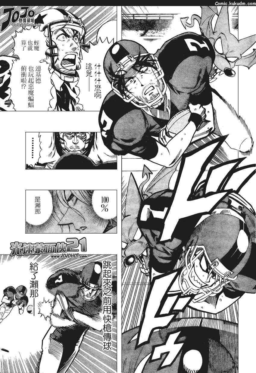 光速蒙面侠21 332话 第4页