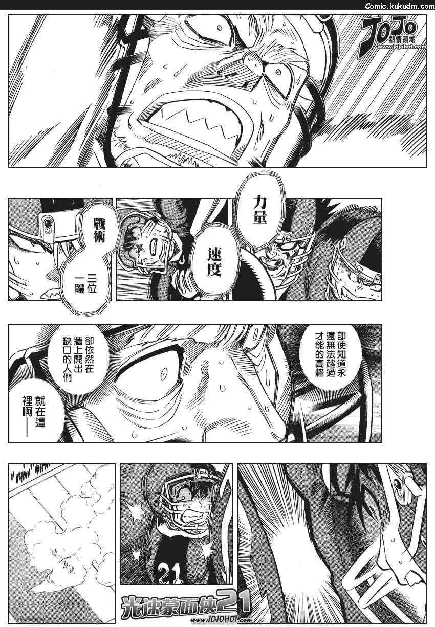 光速蒙面侠21 332话 第6页