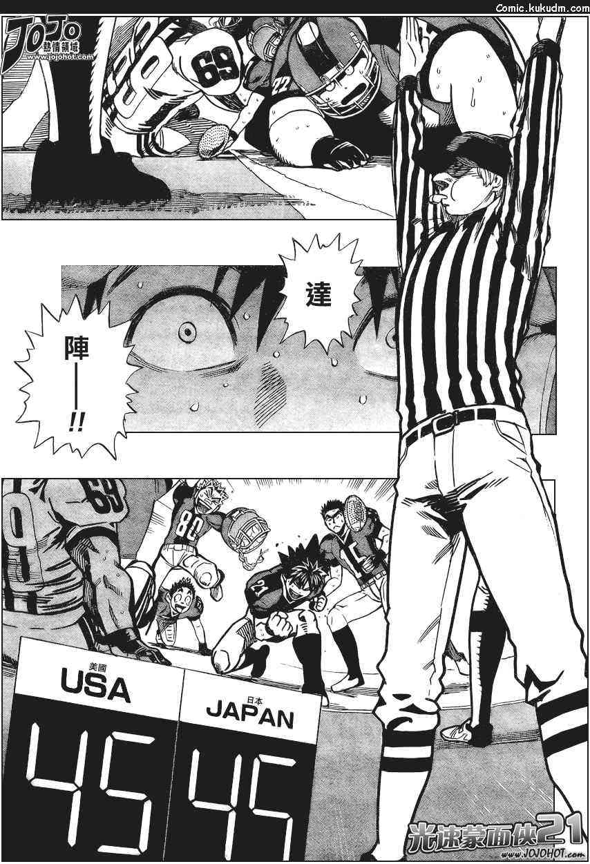 光速蒙面侠21 332话 第7页