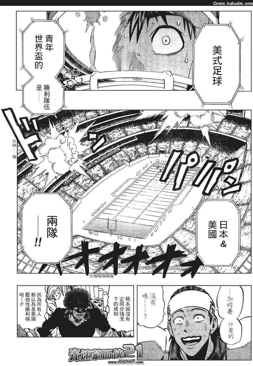 光速蒙面侠21 332话 第10页