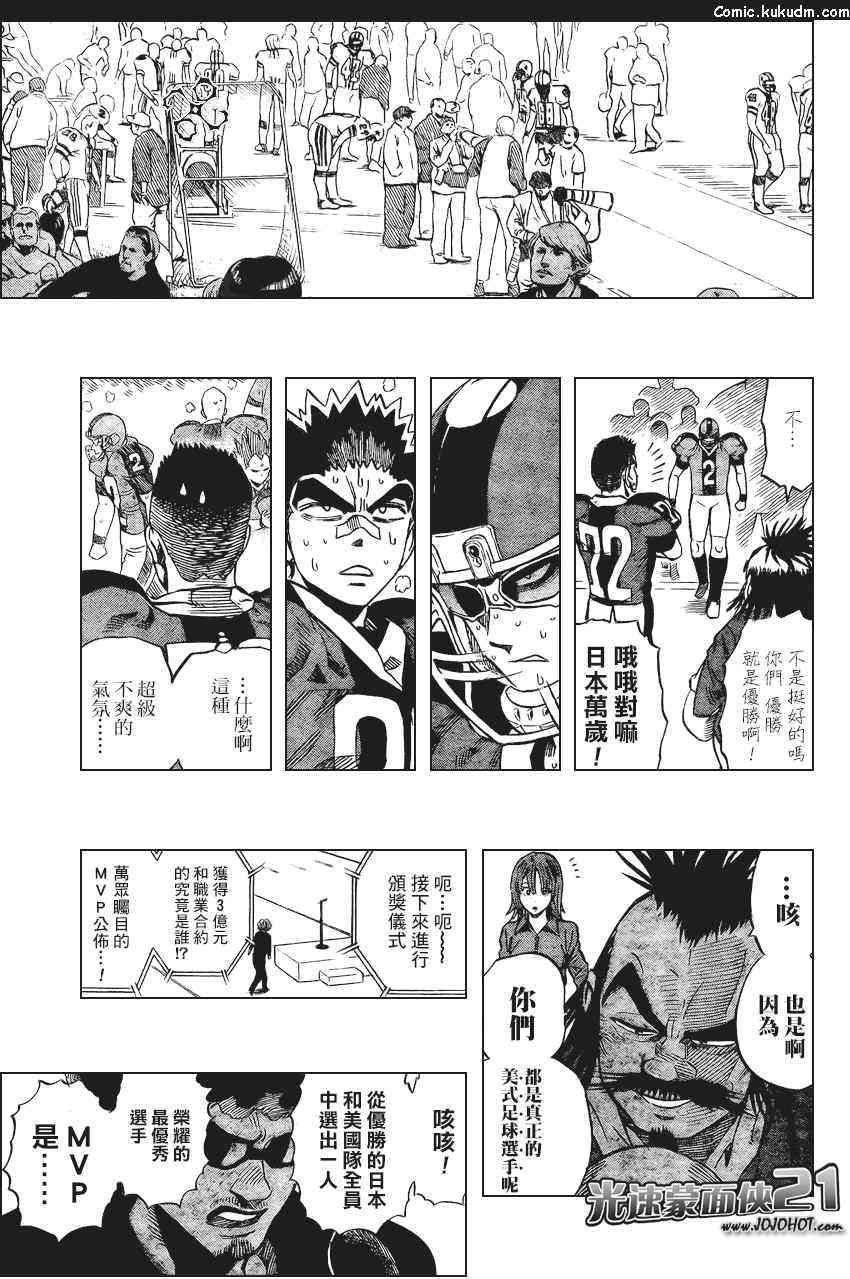 光速蒙面侠21 332话 第11页