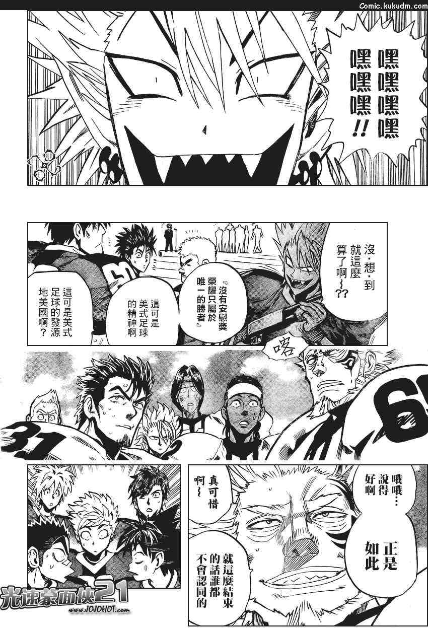 光速蒙面侠21 332话 第12页