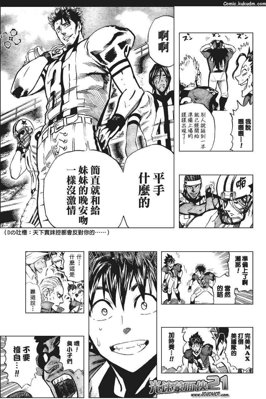 光速蒙面侠21 332话 第13页