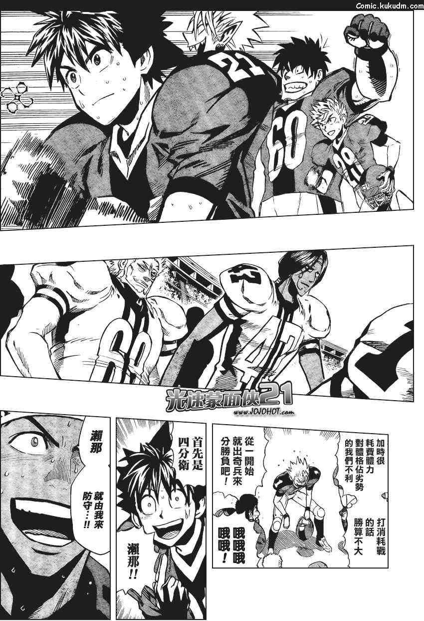 光速蒙面侠21 332话 第15页