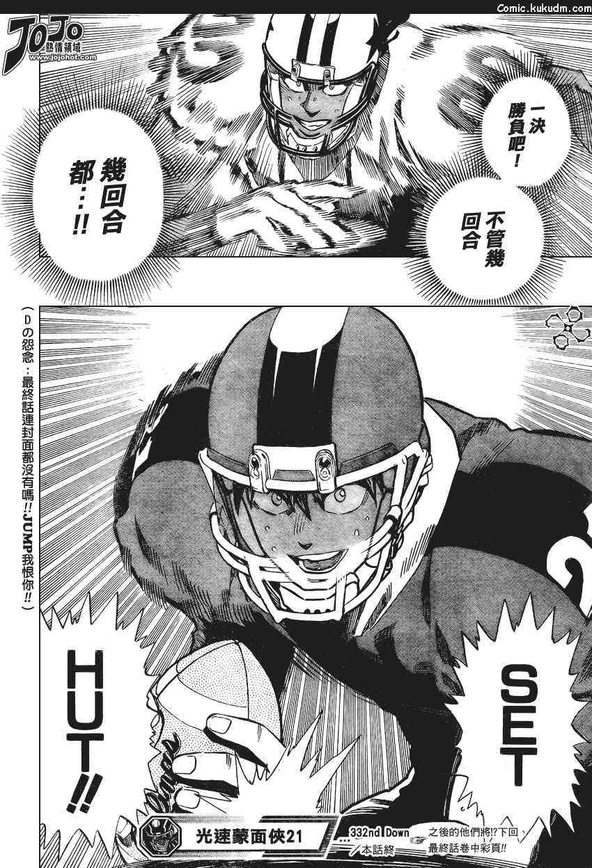 光速蒙面侠21 332话 第16页