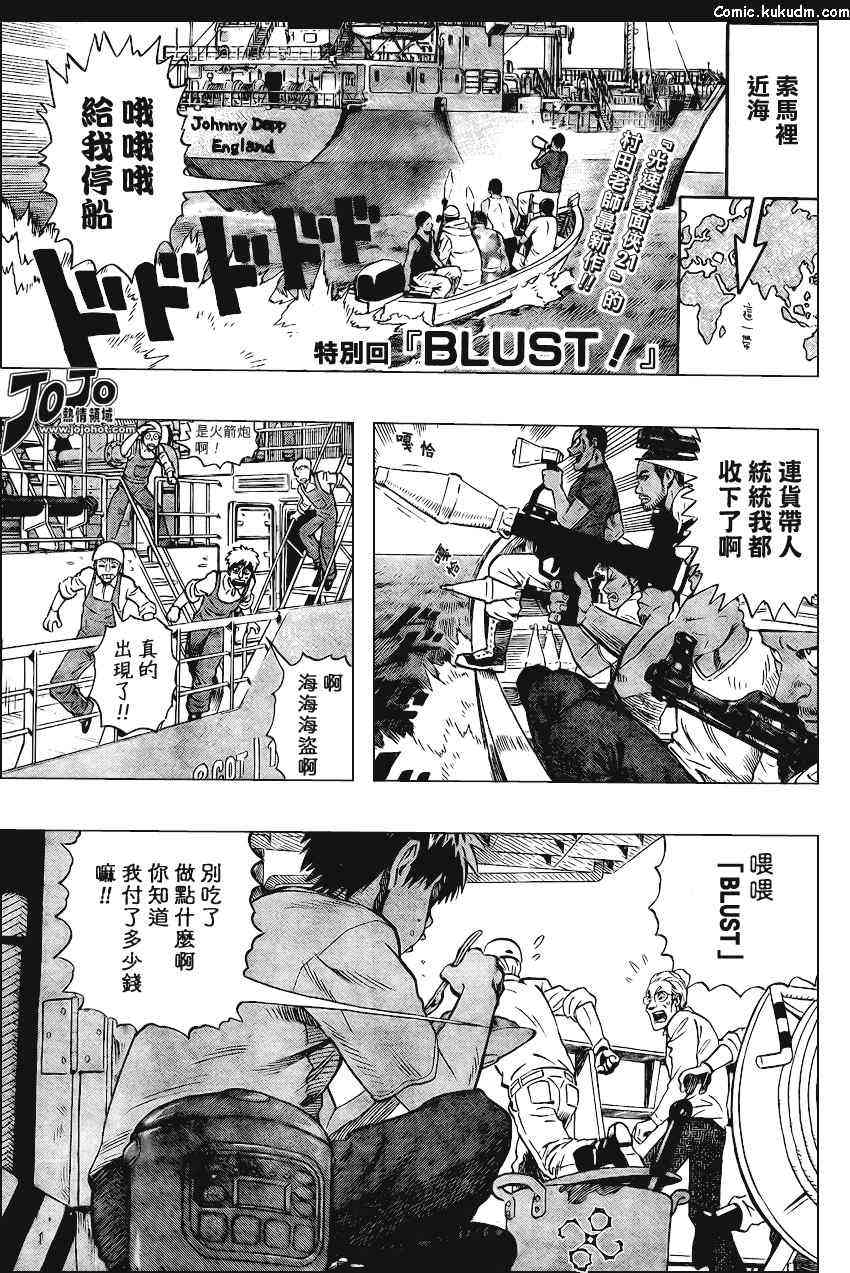 光速蒙面侠21 特别篇_BLUST 第0页