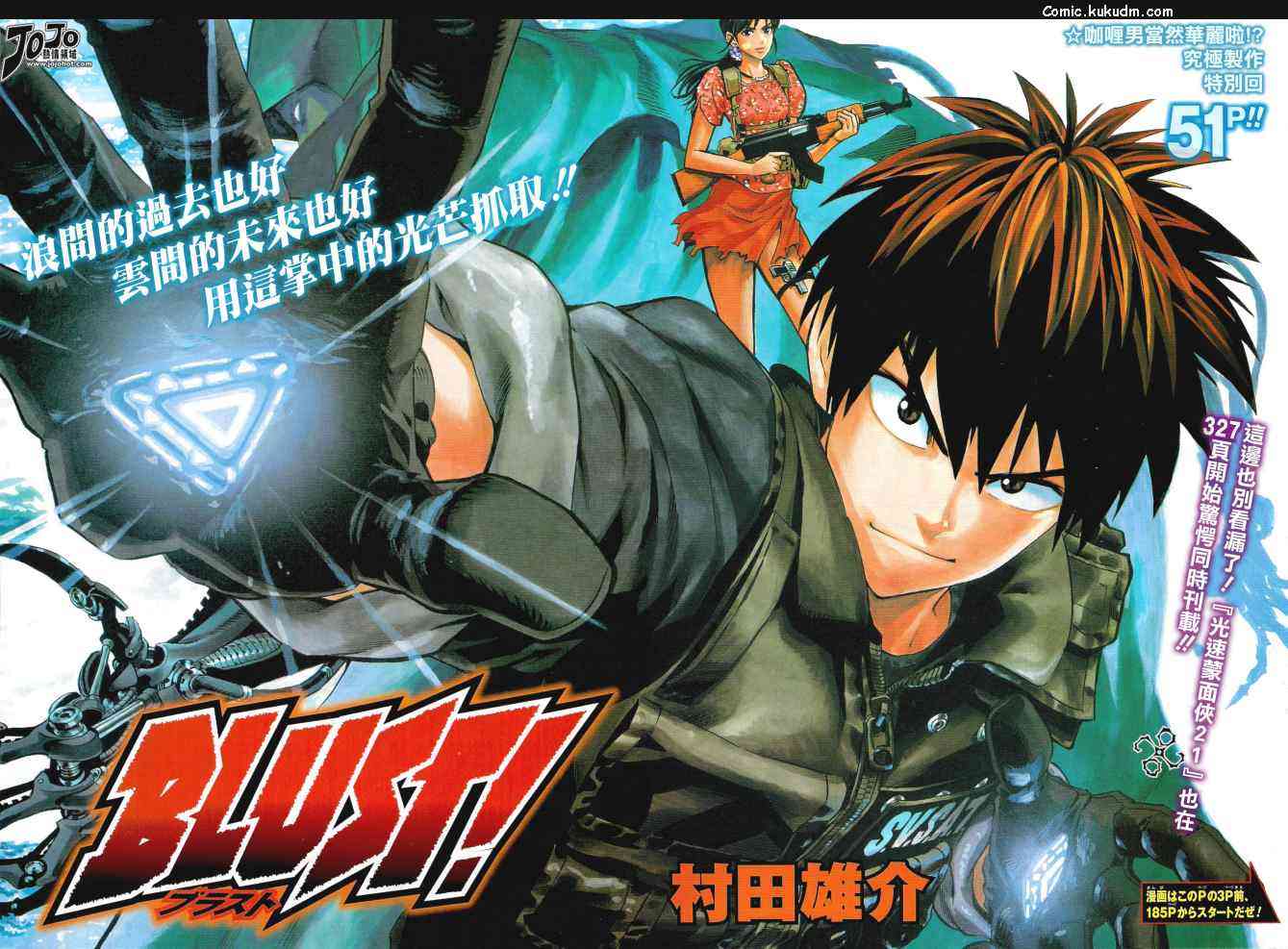 光速蒙面侠21 特别篇_BLUST 第3页