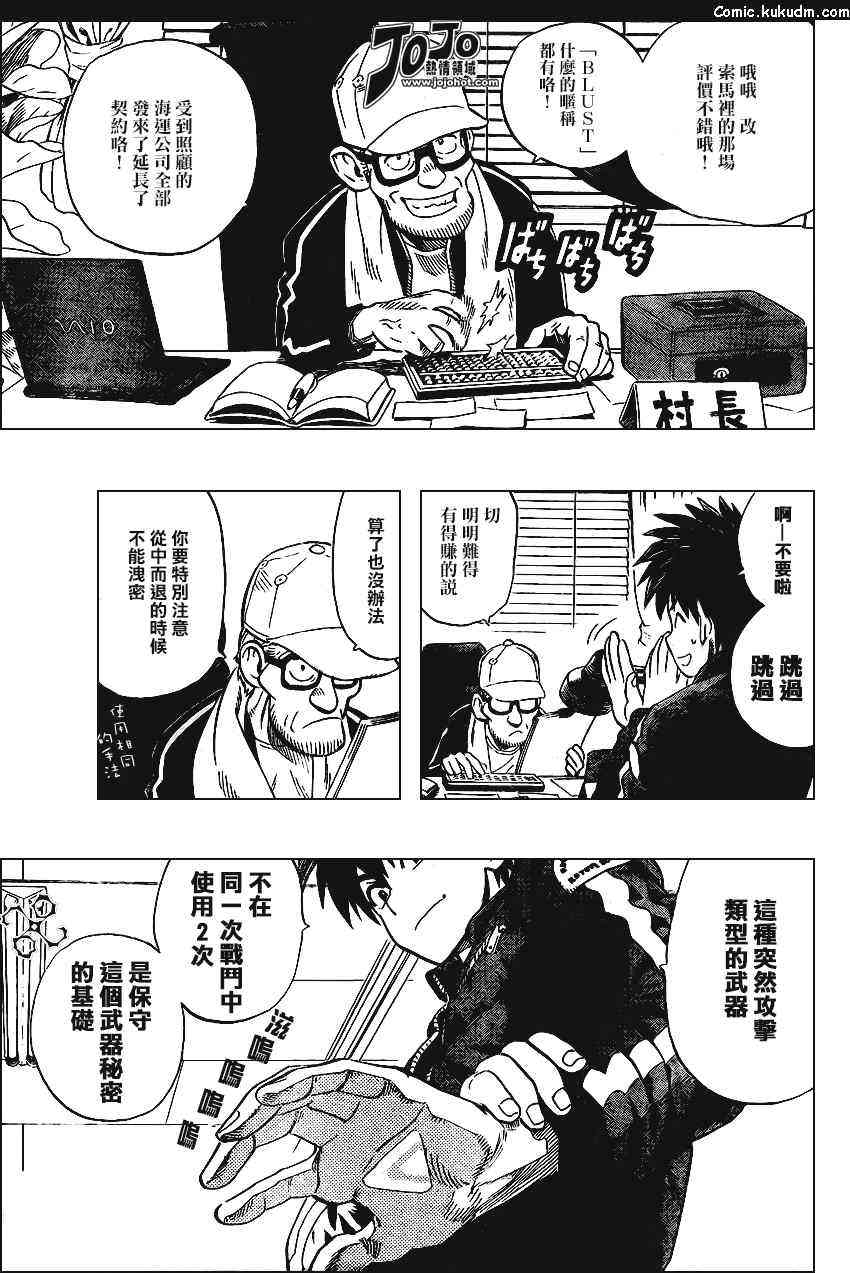 光速蒙面侠21 特别篇_BLUST 第5页