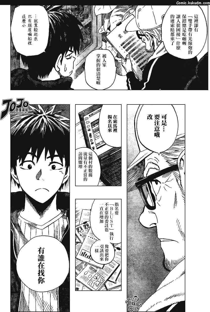 光速蒙面侠21 特别篇_BLUST 第6页