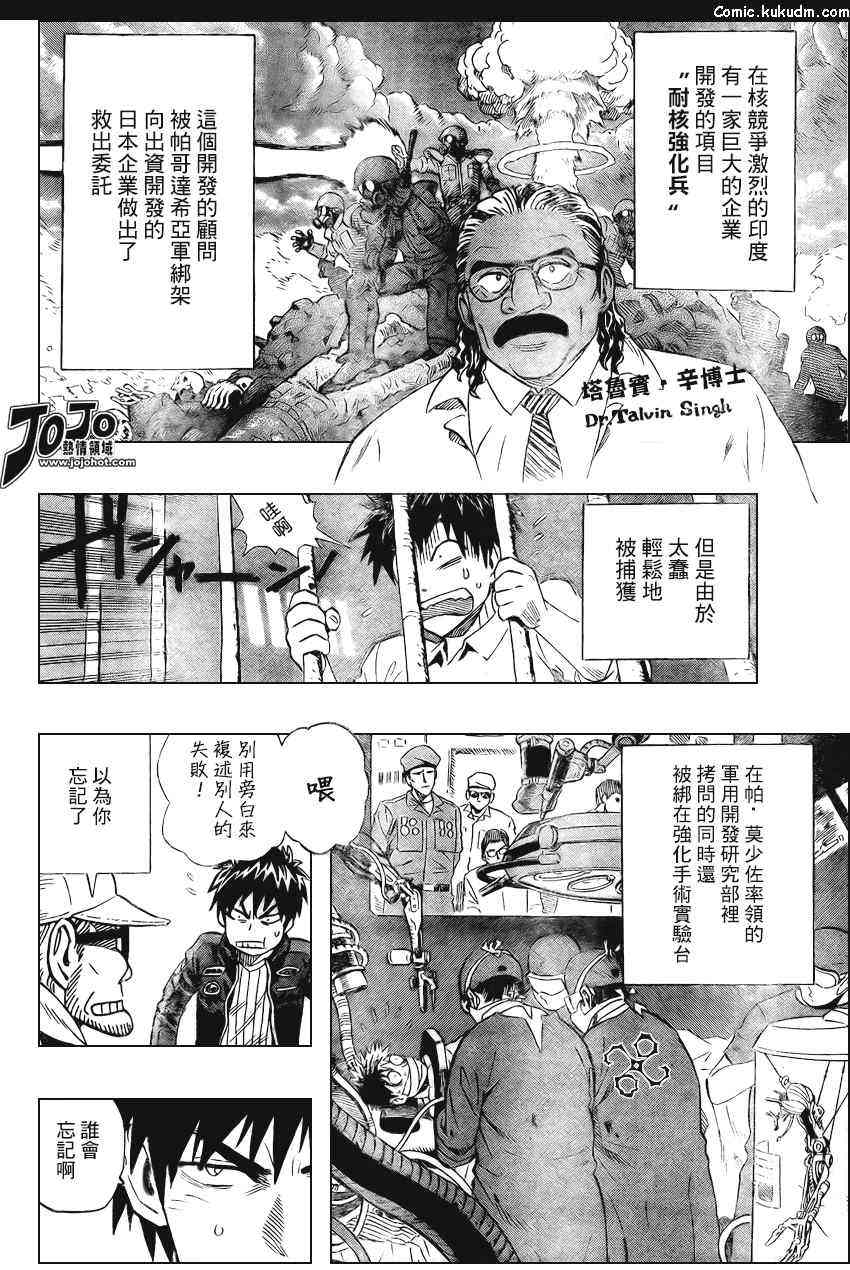 光速蒙面侠21 特别篇_BLUST 第8页