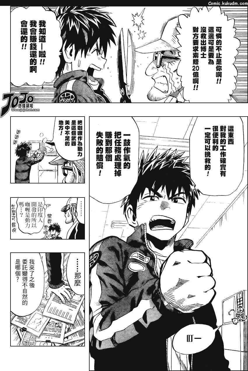 光速蒙面侠21 特别篇_BLUST 第10页