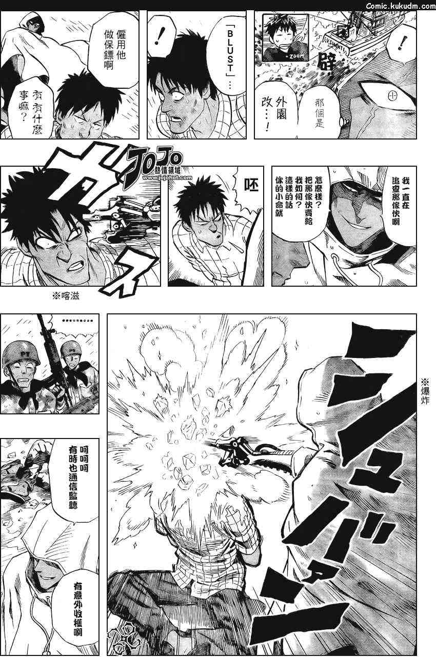 光速蒙面侠21 特别篇_BLUST 第23页