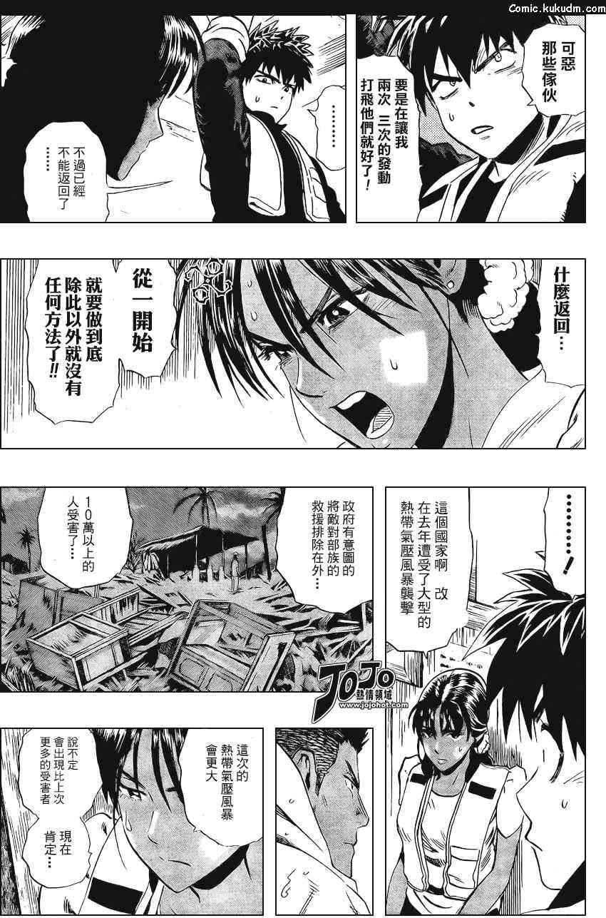 光速蒙面侠21 特别篇_BLUST 第25页